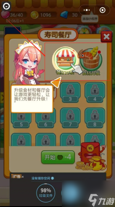 开心餐厅怎么玩教学 开心餐厅游戏攻略买球软件(图6) 开心餐厅怎么玩教学 开心餐厅游戏攻略买球软件(图6)