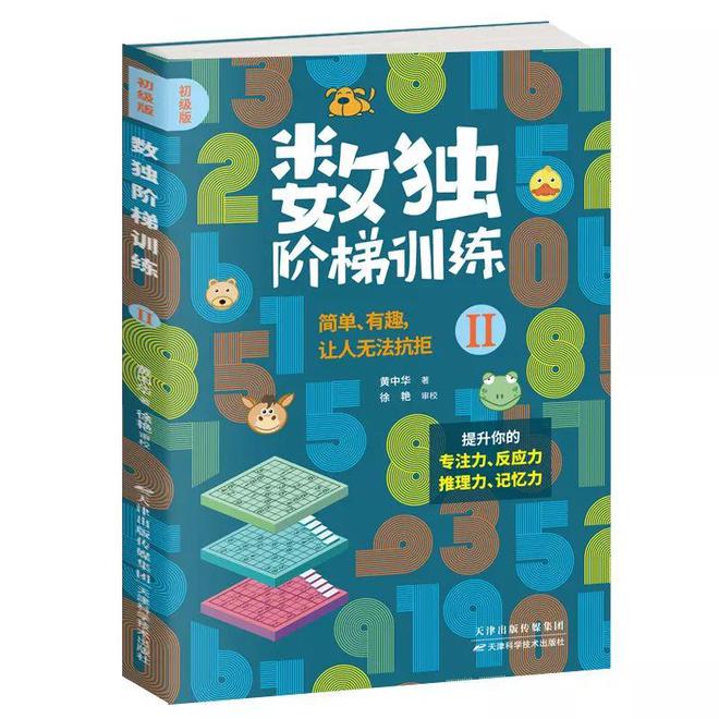 自从孩子看了这套数独游戏书逻辑思维蹭蹭地提高!买球软件(图19) 自从孩子看了这套数独游戏书逻辑思维蹭蹭地提高!买球软件(图19)