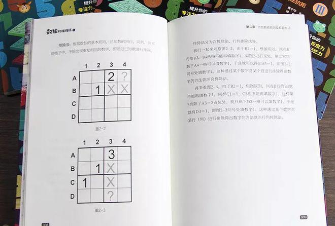 自从孩子看了这套数独游戏书逻辑思维蹭蹭地提高!买球软件(图18) 自从孩子看了这套数独游戏书逻辑思维蹭蹭地提高!买球软件(图18)