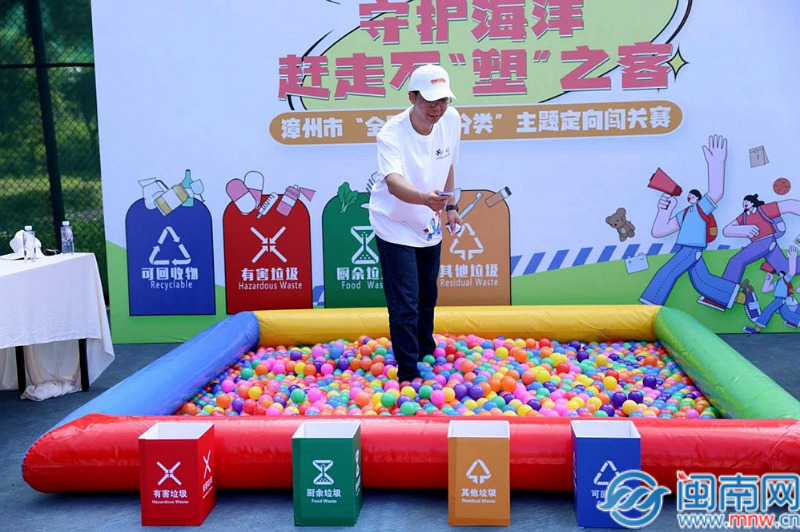 买球软件漳州市举行“美丽新福建·青春在行动”全民垃圾分类主题定向闯关活动(图5) 买球软件漳州市举行“美丽新福建·青春在行动”全民垃圾分类主题定向闯关活动(图5)
