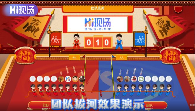 2025年6个专为公司团建量身打造晚会必嗨的大屏互动游戏推荐(图2)