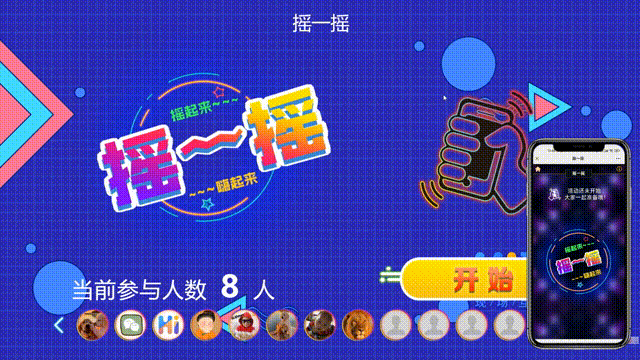 2025年十个超级好玩的大屏幕互动抽奖游戏！(图4)