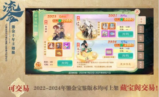 维护预览：新门派神裔觉醒部分时间服开启抢先体验！2025嘉年华门票即将开售！(图3)